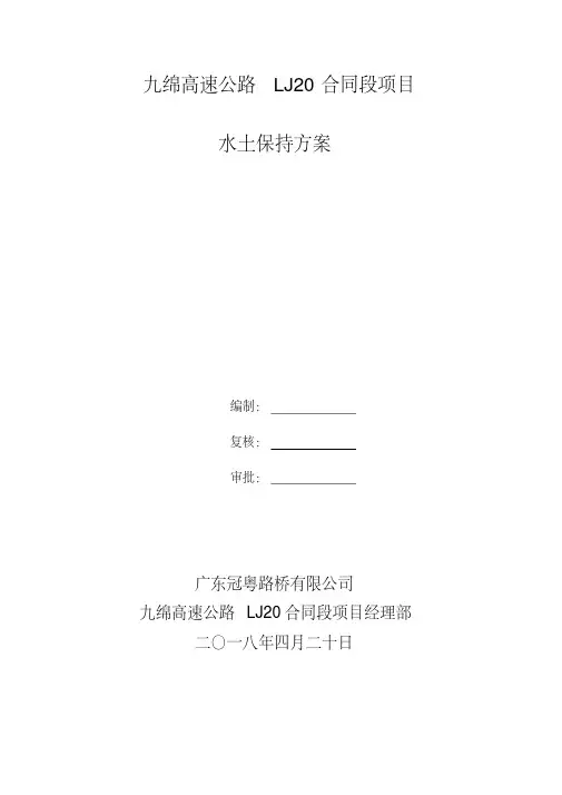 水土保持方案.pdf