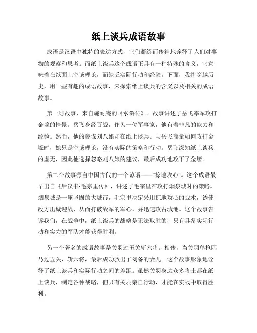 纸上谈兵成语故事