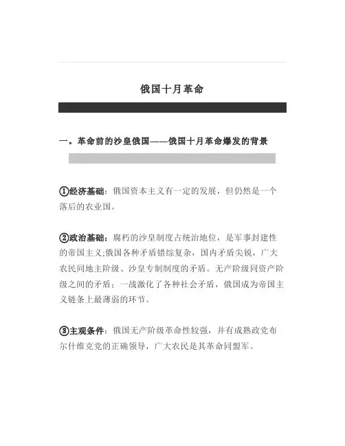 19俄国十月革命的胜利