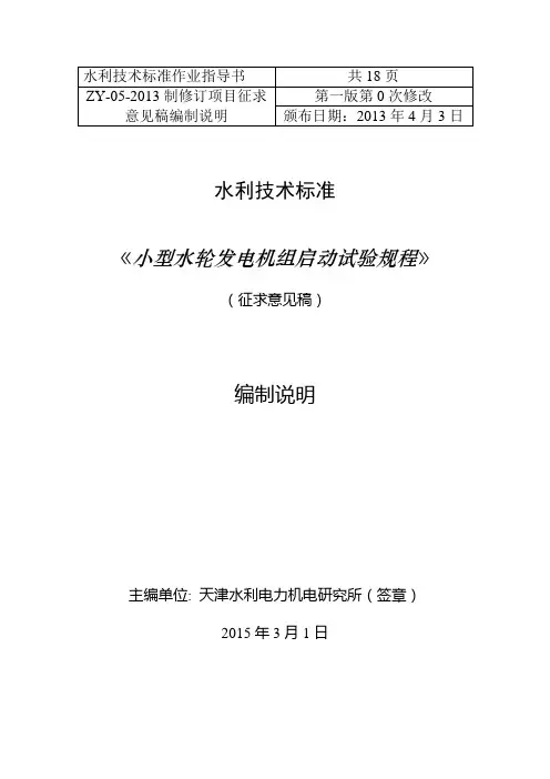 水利技术标准作业指导书