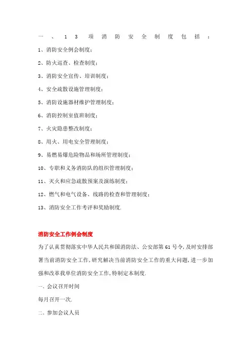 消防安全十三项制度