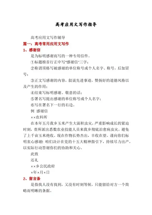高考应用文写作指导