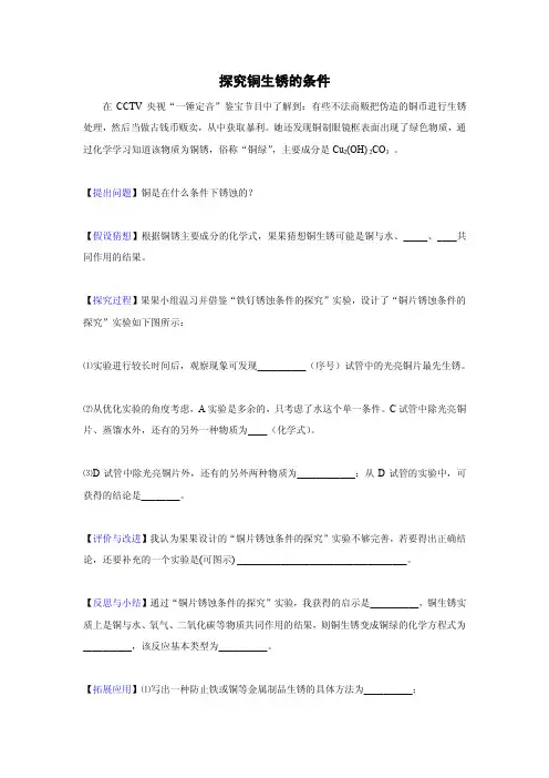 探究铜生锈的条件
