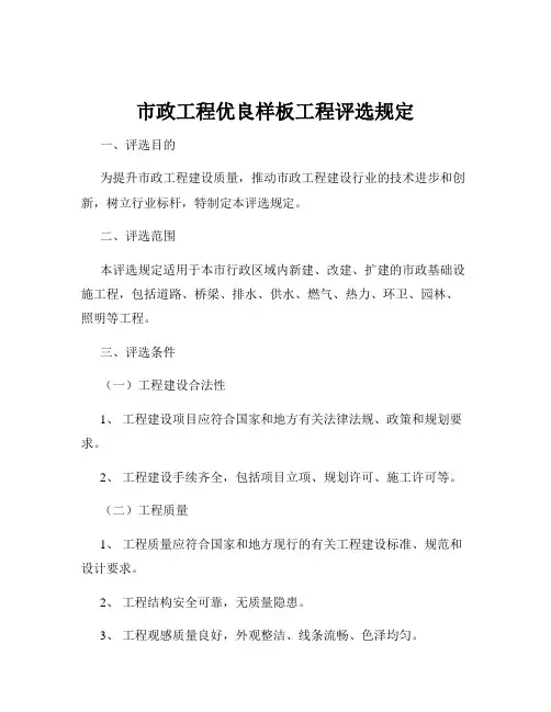 市政工程优良样板工程评选规定