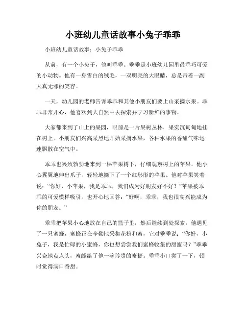 小班幼儿童话故事小兔子乖乖