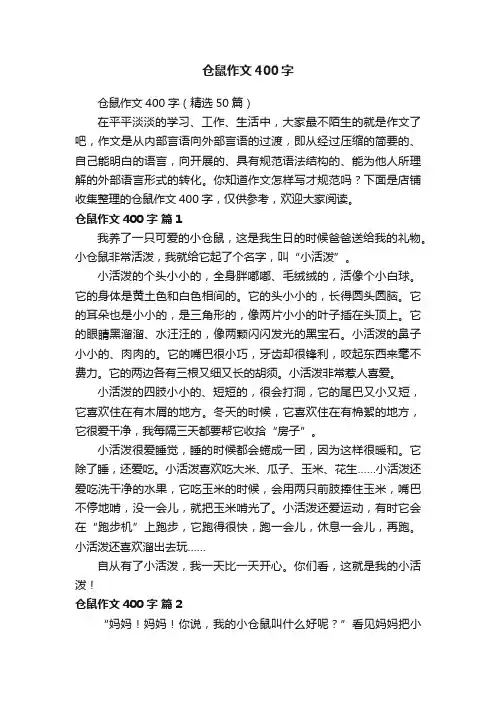 仓鼠作文400字
