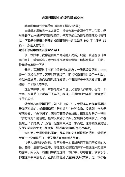 城南旧事初中的读后感600字（精选12篇）