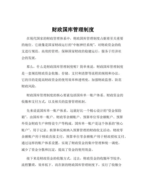 财政国库管理制度