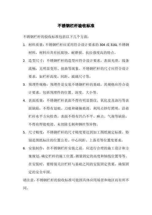不锈钢栏杆验收标准