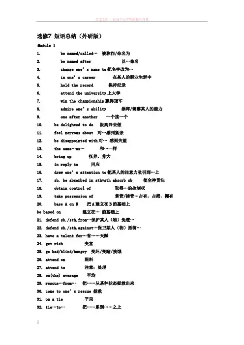 李林中学英语外研版选修7词汇