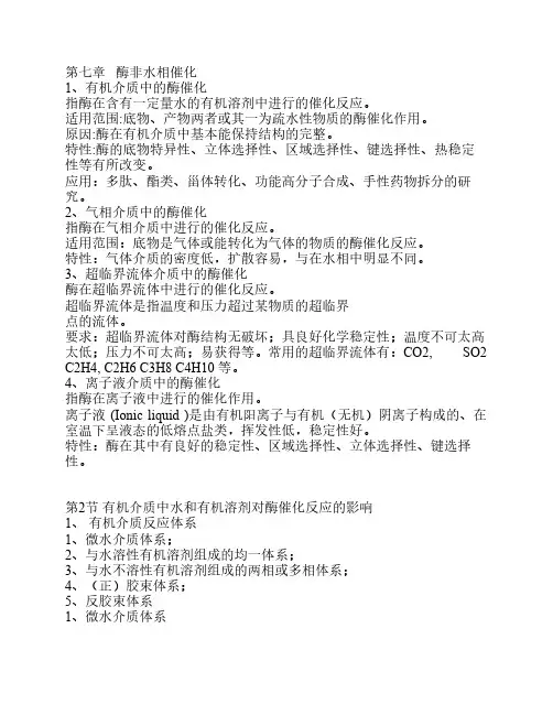 酶工程复习