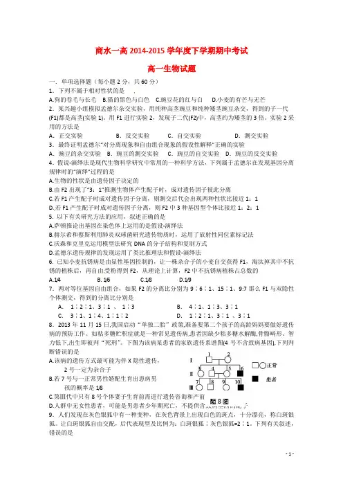 河南省周口市商水县第一高级中学 高一生物下学期期中试题