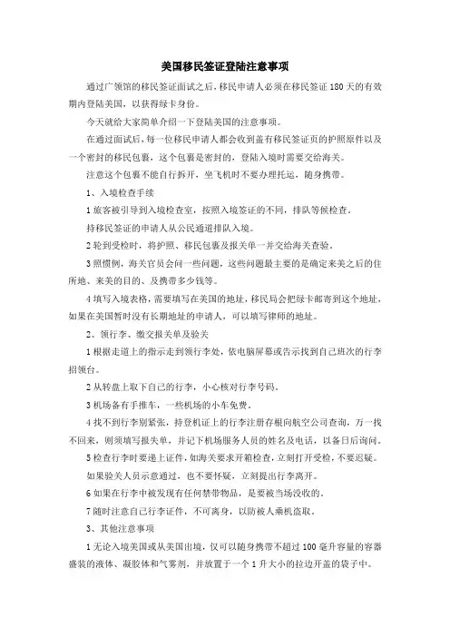 移民知识-美国移民签证登陆注意事项 精品