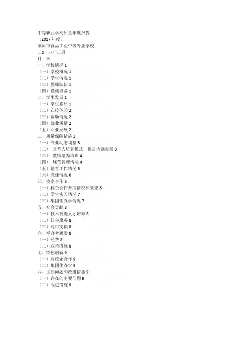 中等职业学校质量年度报告