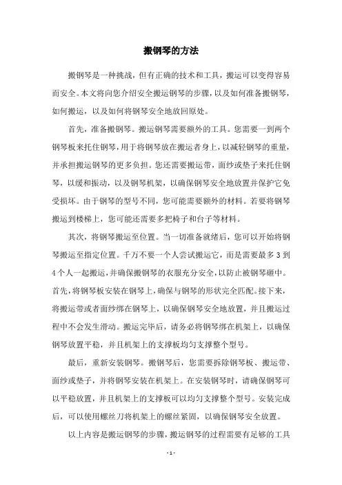 搬钢琴的方法