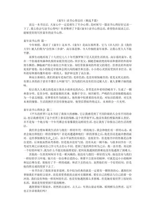 《童年》读书心得总结(精选7篇)