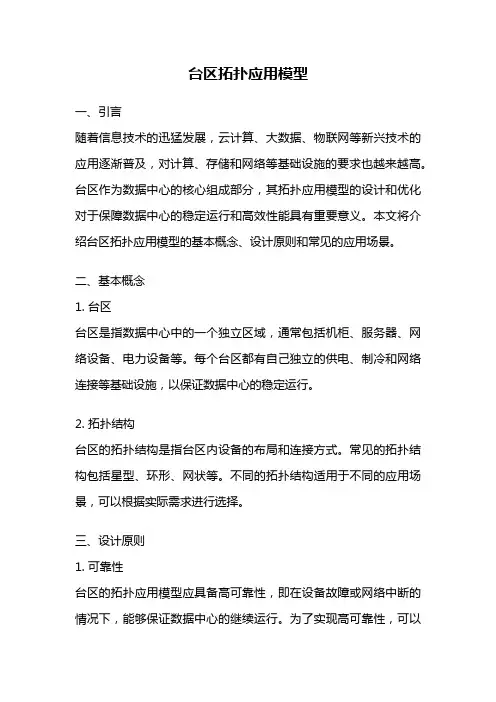 台区拓扑应用模型