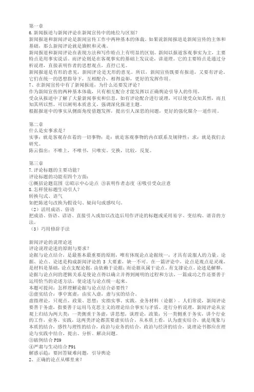 详细总结 新闻评论总结