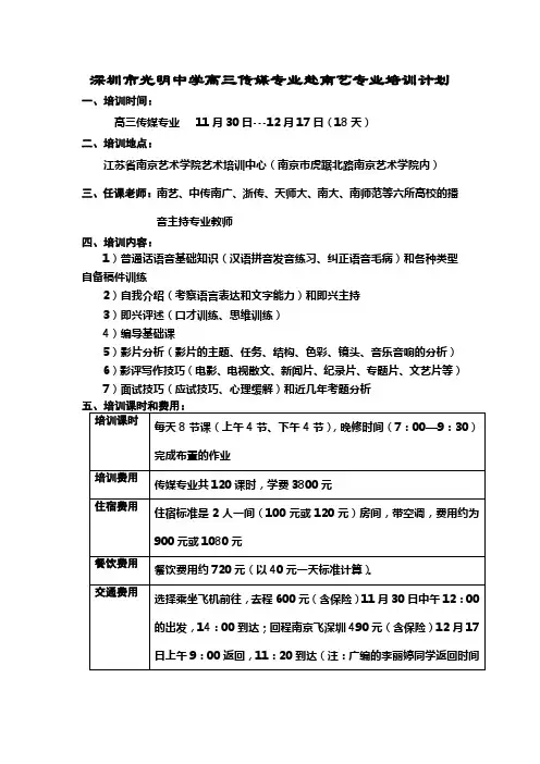 深圳市光明中学高中传媒专业培训计划