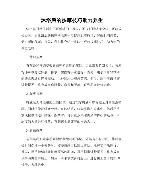 沐浴后的按摩技巧助力养生