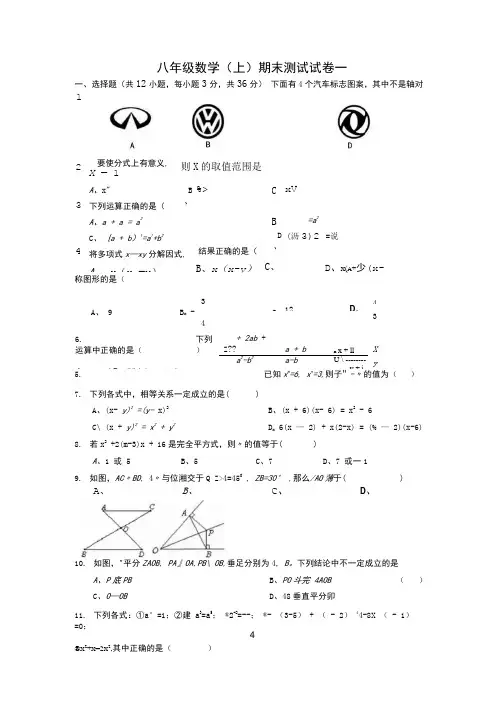 八年级上期末一.doc