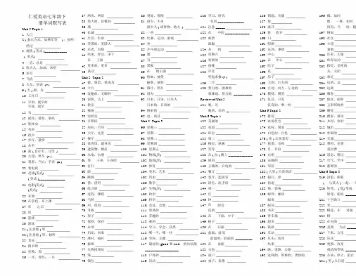 仁爱英语七年级下册单词默写表-8开版