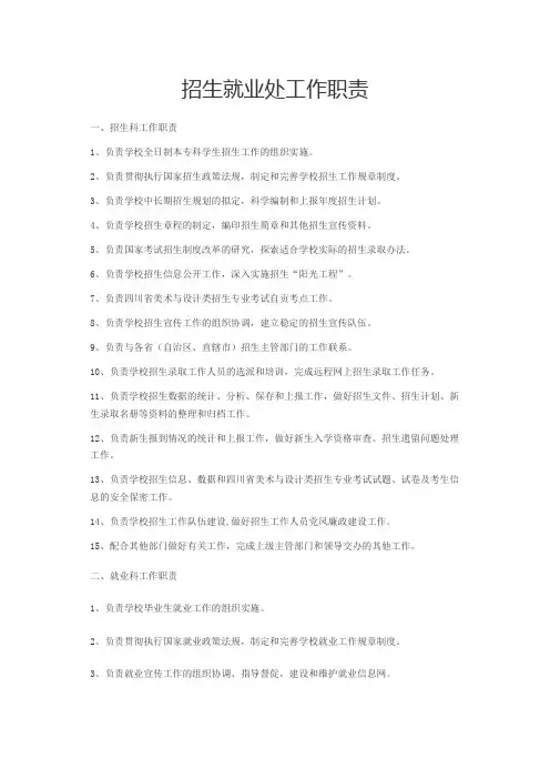 招生就业处工作职责