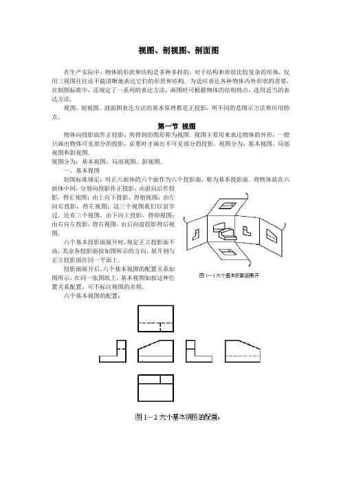 视图、剖视图、剖面图