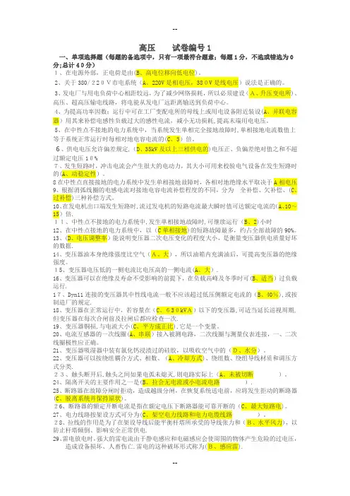 电工进网考试题(整理后版本)