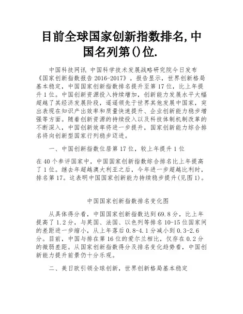 目前全球国家创新指数排名,中国名列第()位