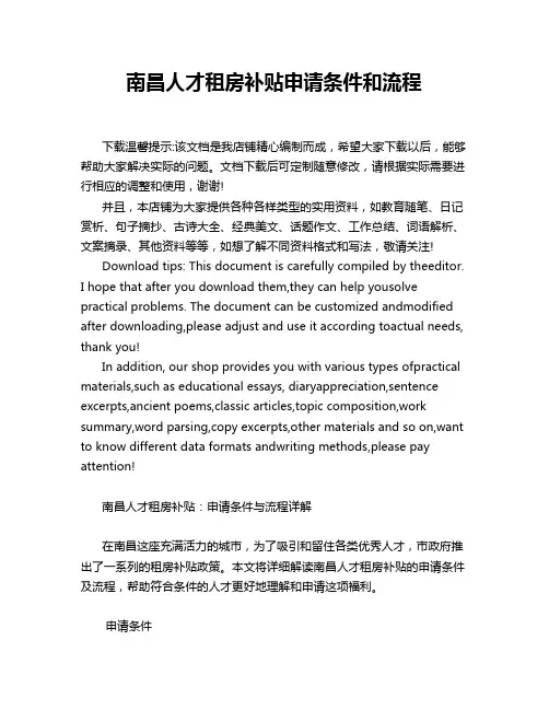 南昌人才租房补贴申请条件和流程