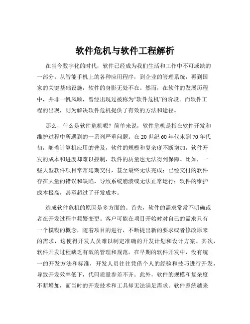 软件危机与软件工程解析