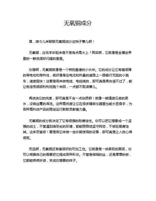 无氧铜成分