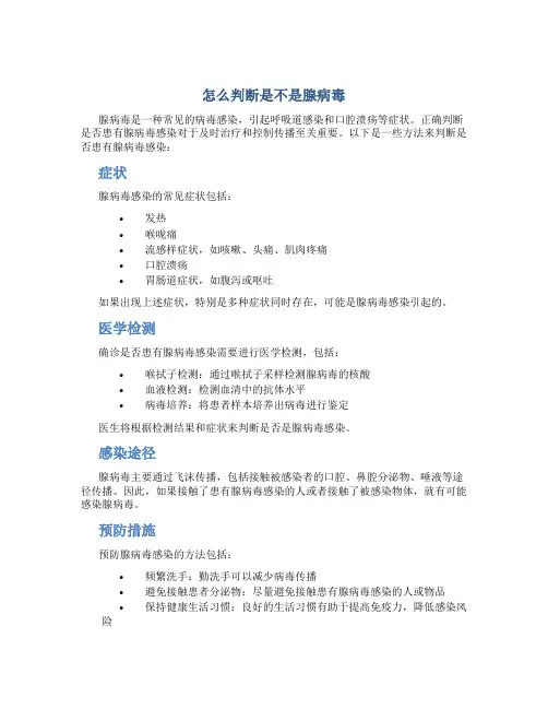 怎么判断是不是腺病毒