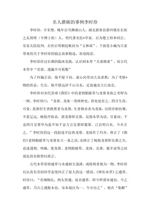 名人磨砺的事例李时珍