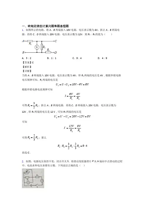 2020-2021全国中考物理欧姆定律的计算问题的综合中考真题汇总附答案