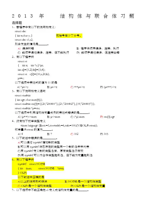 结构体与联合体习题含答案)