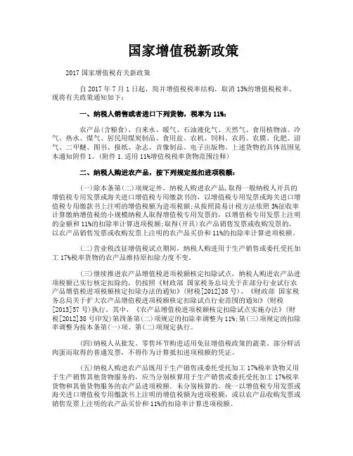 国家增值税新政策