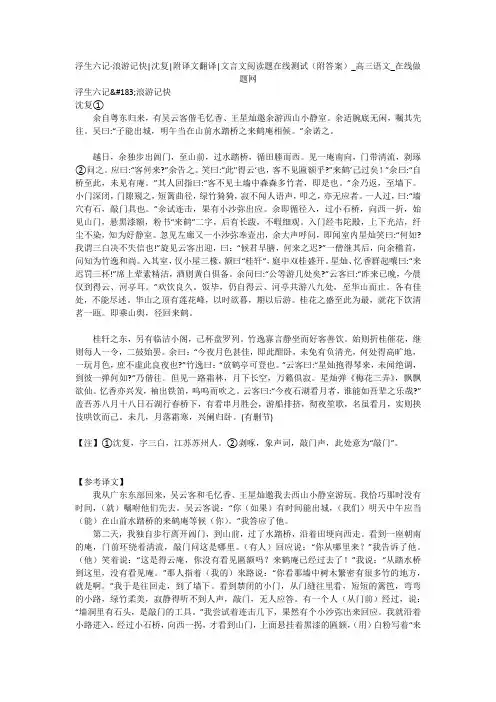 浮生六记·浪游记快-沈复-附译文翻译-文言文阅读题在线测试(附答案)_高三语文_在线做题网