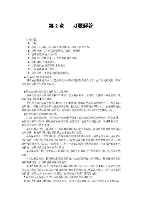 传感器与检测技术机工版第2版第2章   习题解答