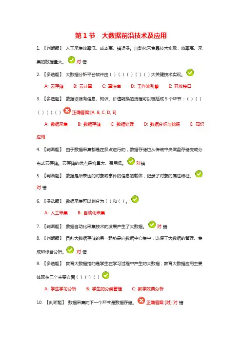 第1章 广东省公需课专题-答案