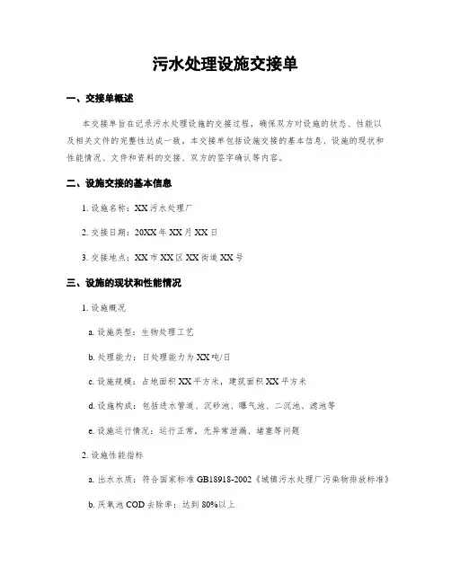 污水处理设施交接单