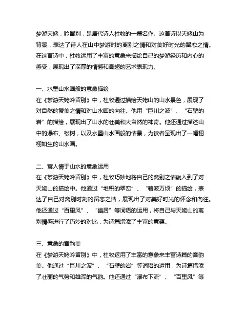梦游天姥吟留别中意象的表达效果