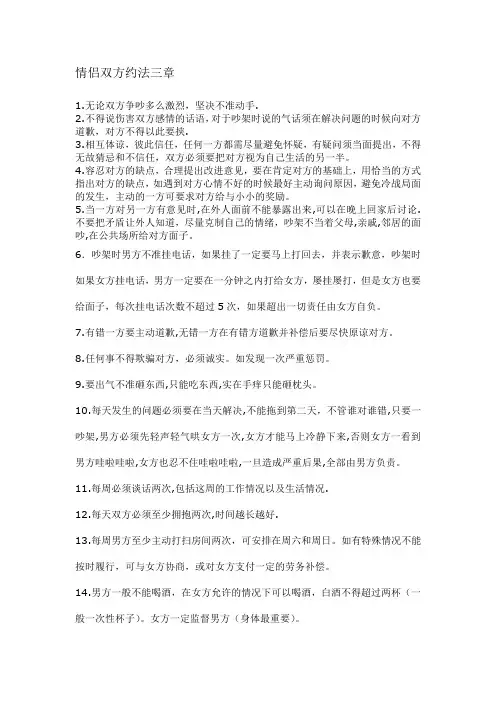 情侣双方约法三章