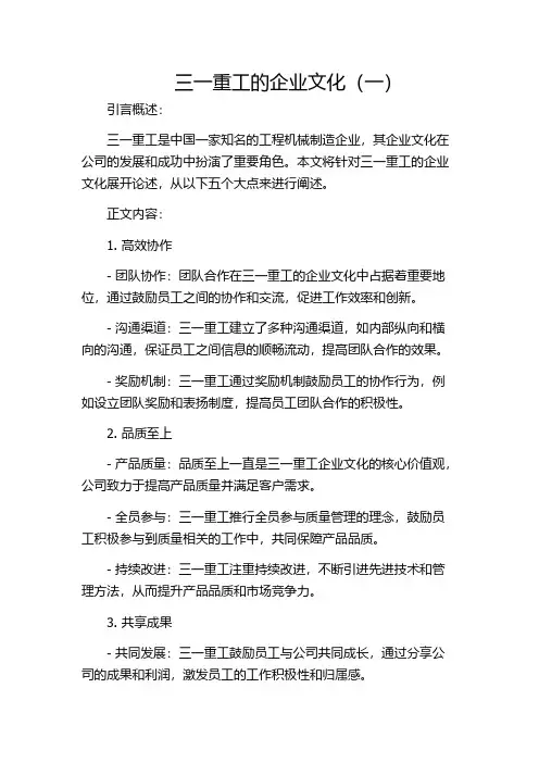 三一重工的企业文化(一)