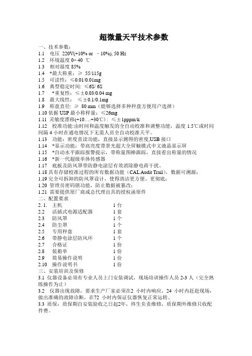 十万分之一电子天平