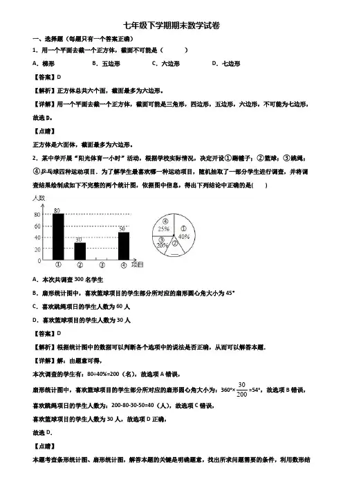 {3套试卷汇总}2018年合肥市七年级下学期数学期末教学质量检测试题