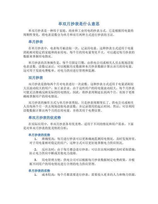 单双月抄表是什么意思
