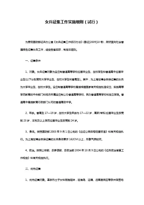 女兵征集细则
