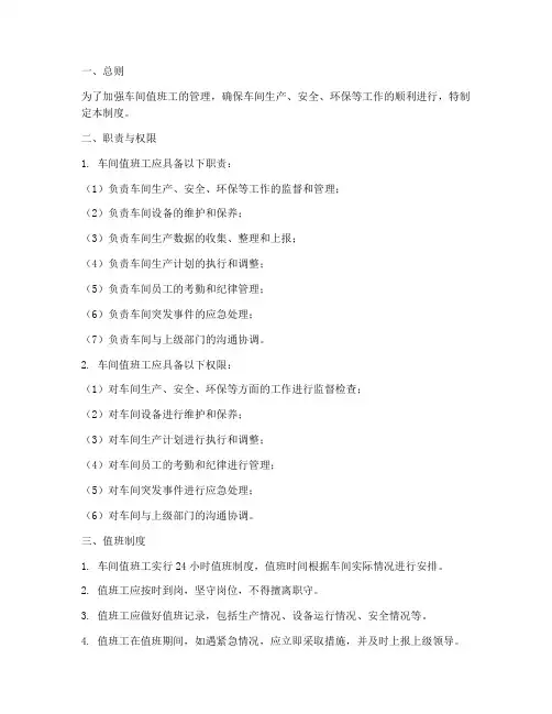 车间值班工管理制度